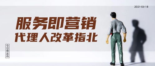 代理人改革指北（一） 左手閉環(huán)、右手IP，中介行業(yè)的生存與躍遷