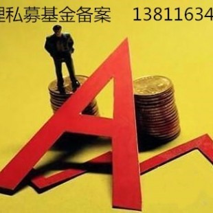 私募基金公司轉(zhuǎn)讓價(jià)格高效辦理私募股權(quán)備案牌照